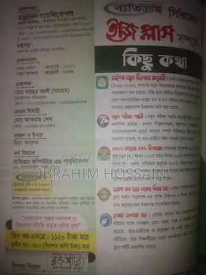 (ব্যতিক্রম)অনার্স প্রথম বর্ষের ম্যানেজমেন্ট বিভাগের বই বিক্রি হবে