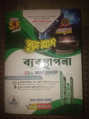 (ব্যতিক্রম)অনার্স প্রথম বর্ষের ম্যানেজমেন্ট বিভাগের বই বিক্রি হবে