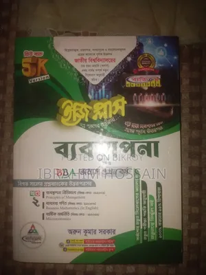 (ব্যতিক্রম)অনার্স প্রথম বর্ষের ম্যানেজমেন্ট বিভাগের বই বিক্রি হবে