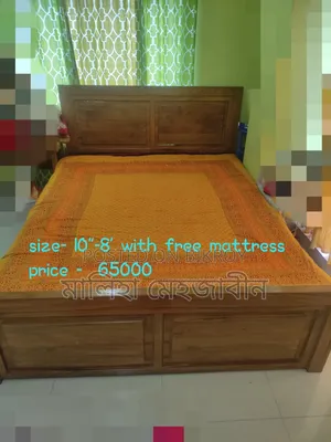 সেগুন কাঠেরবিছানা