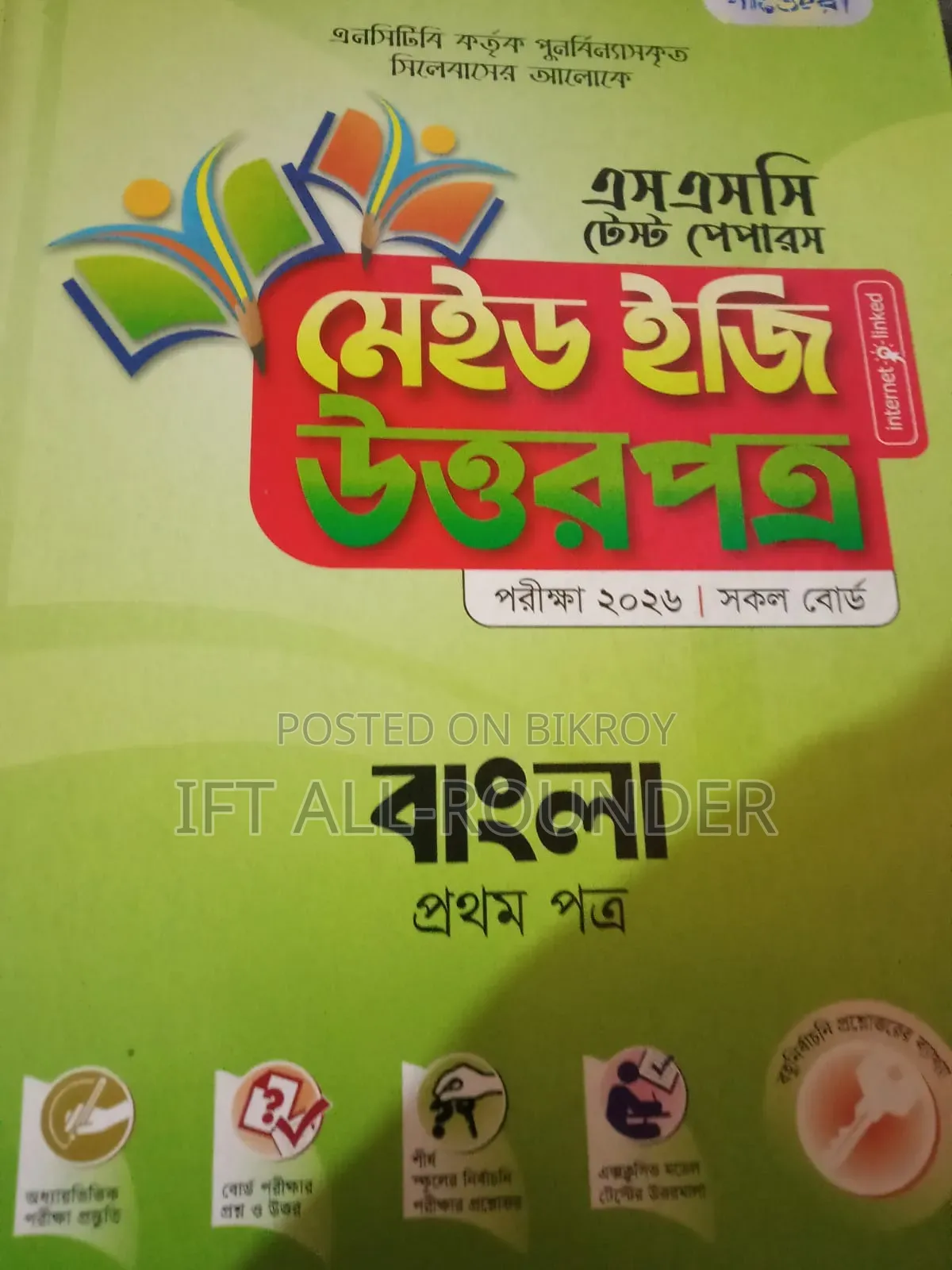 SSC 2026 Panjeree Test Paper – সম্পূর্ণ সেট | Science Group | সব বিষয়