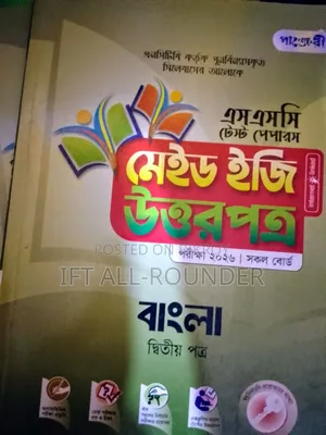 SSC 2026 Panjeree Test Paper – সম্পূর্ণ সেট | Science Group | সব বিষয়