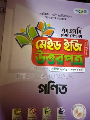 SSC 2026 Panjeree Test Paper – সম্পূর্ণ সেট | Science Group | সব বিষয়