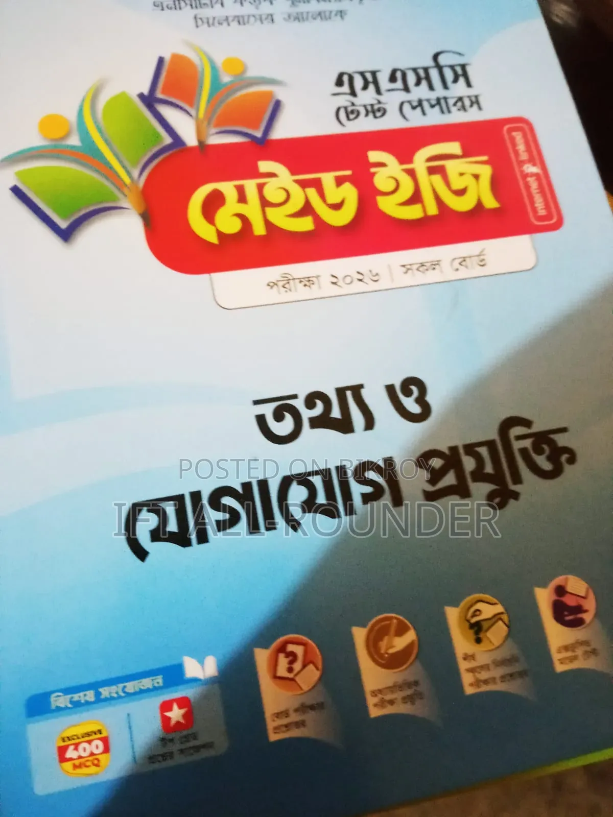 SSC 2026 Panjeree Test Paper – সম্পূর্ণ সেট | Science Group | সব বিষয়
