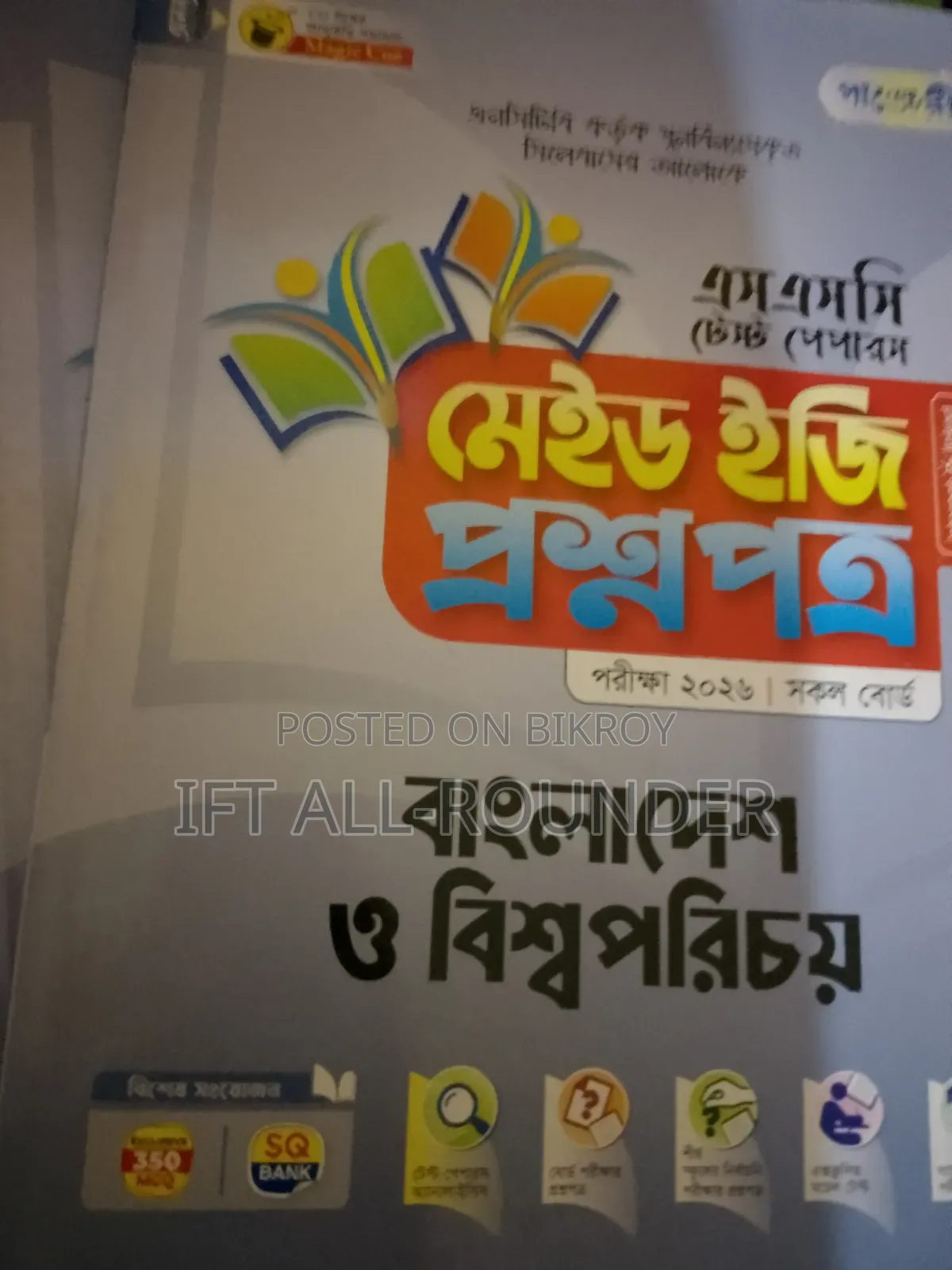 SSC 2026 Panjeree Test Paper – সম্পূর্ণ সেট | Science Group | সব বিষয়