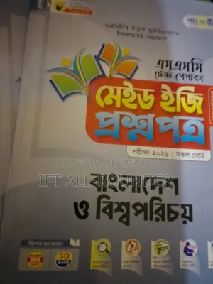 SSC 2026 Panjeree Test Paper – সম্পূর্ণ সেট | Science Group | সব বিষয়