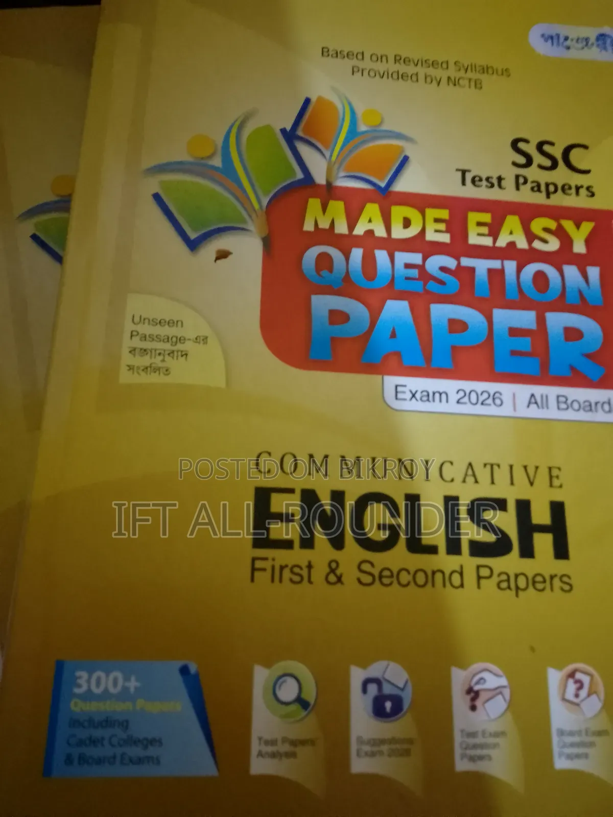 SSC 2026 Panjeree Test Paper – সম্পূর্ণ সেট | Science Group | সব বিষয়
