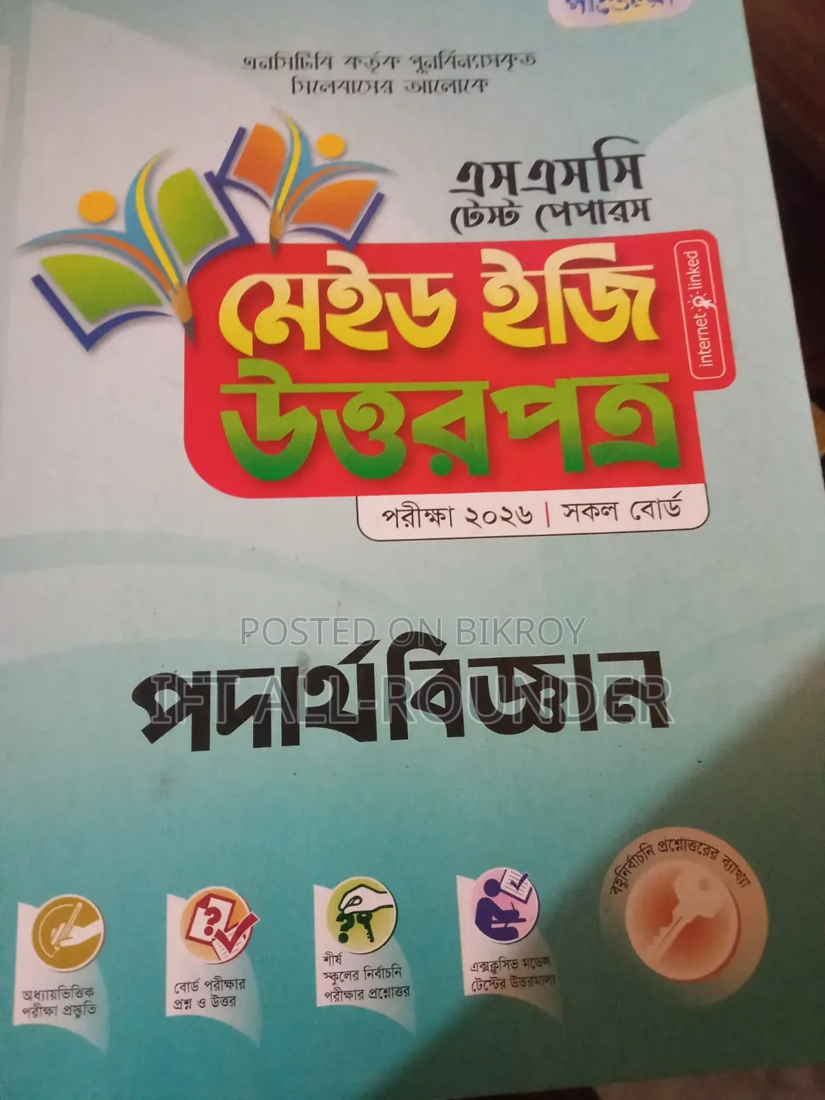 SSC 2026 Panjeree Test Paper – সম্পূর্ণ সেট | Science Group | সব বিষয়