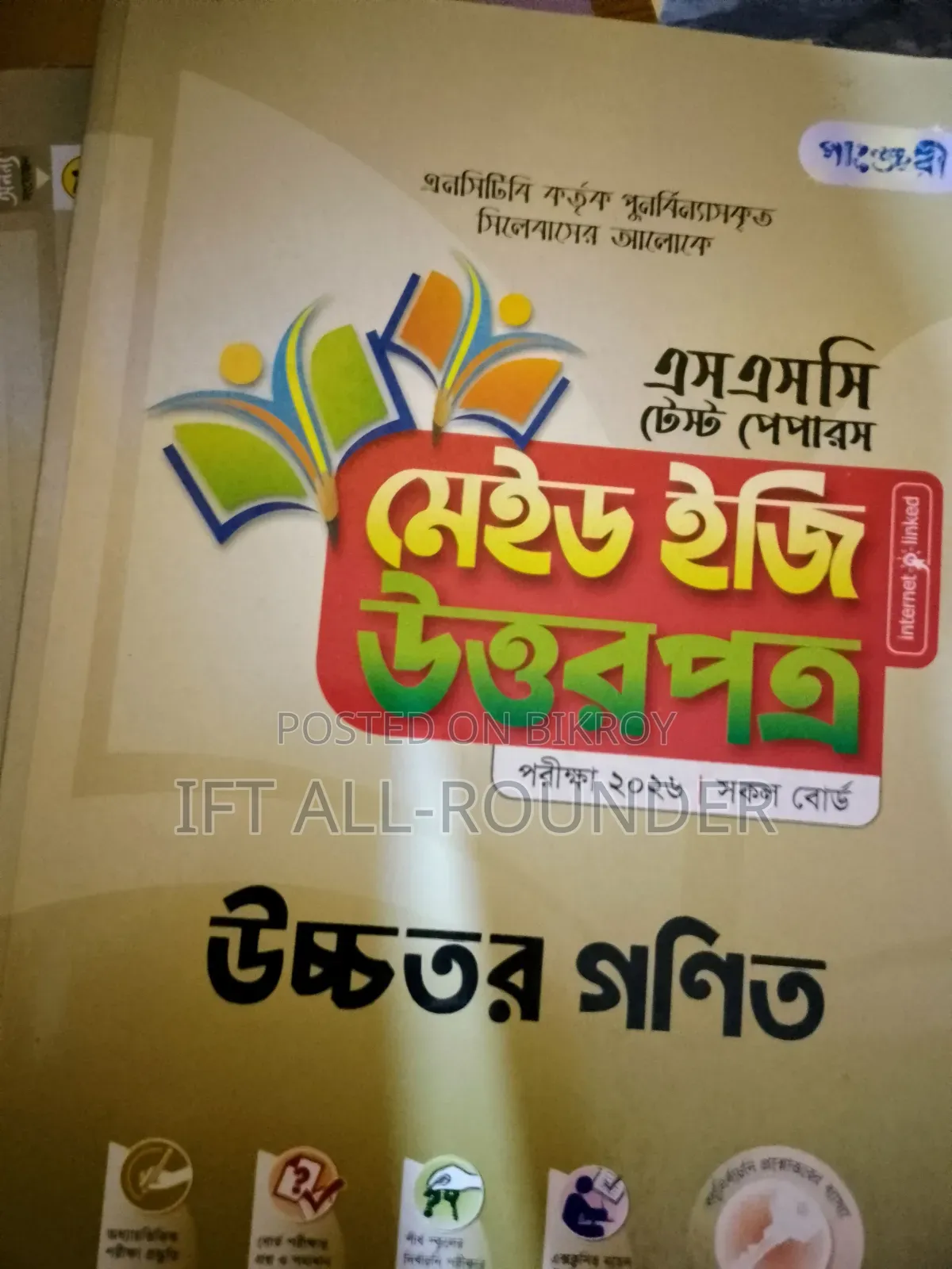 SSC 2026 Panjeree Test Paper – সম্পূর্ণ সেট | Science Group | সব বিষয়