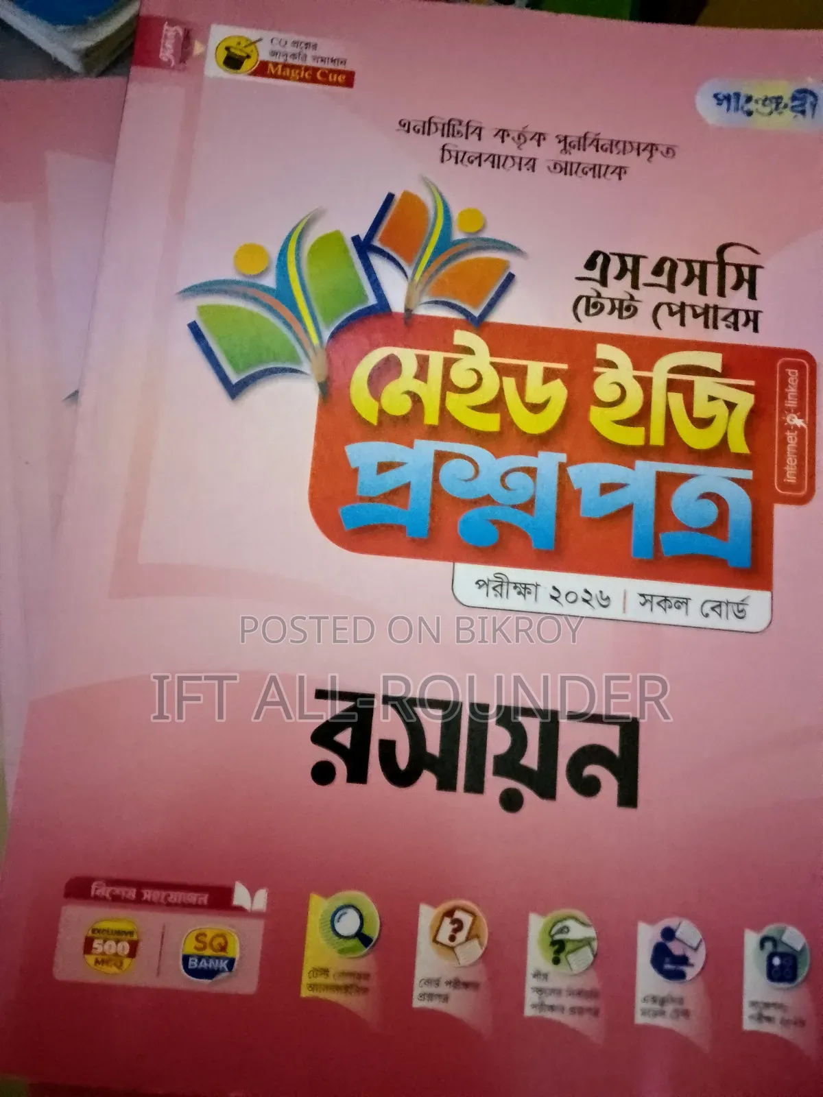 SSC 2026 Panjeree Test Paper – সম্পূর্ণ সেট | Science Group | সব বিষয়