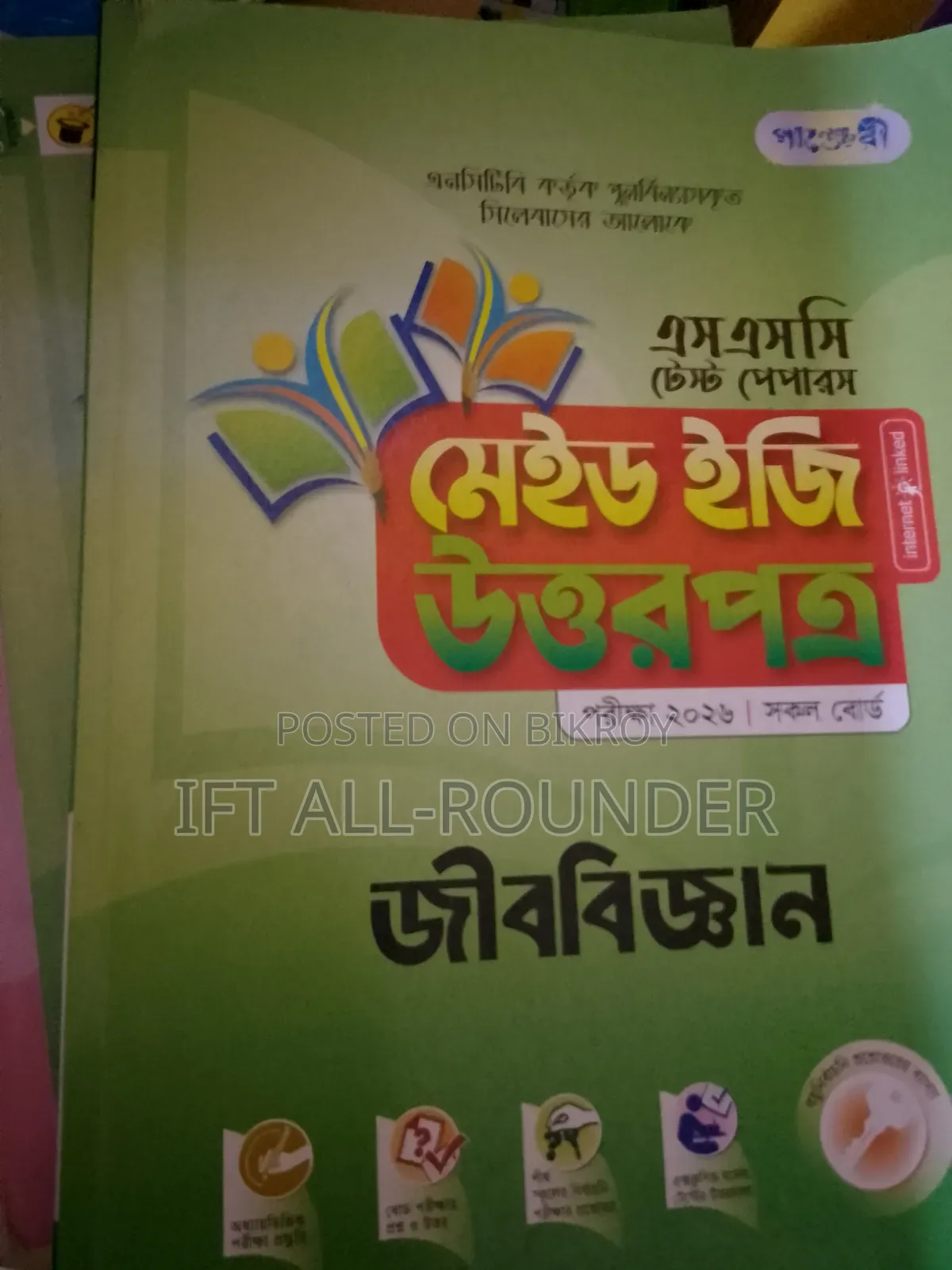 SSC 2026 Panjeree Test Paper – সম্পূর্ণ সেট | Science Group | সব বিষয়