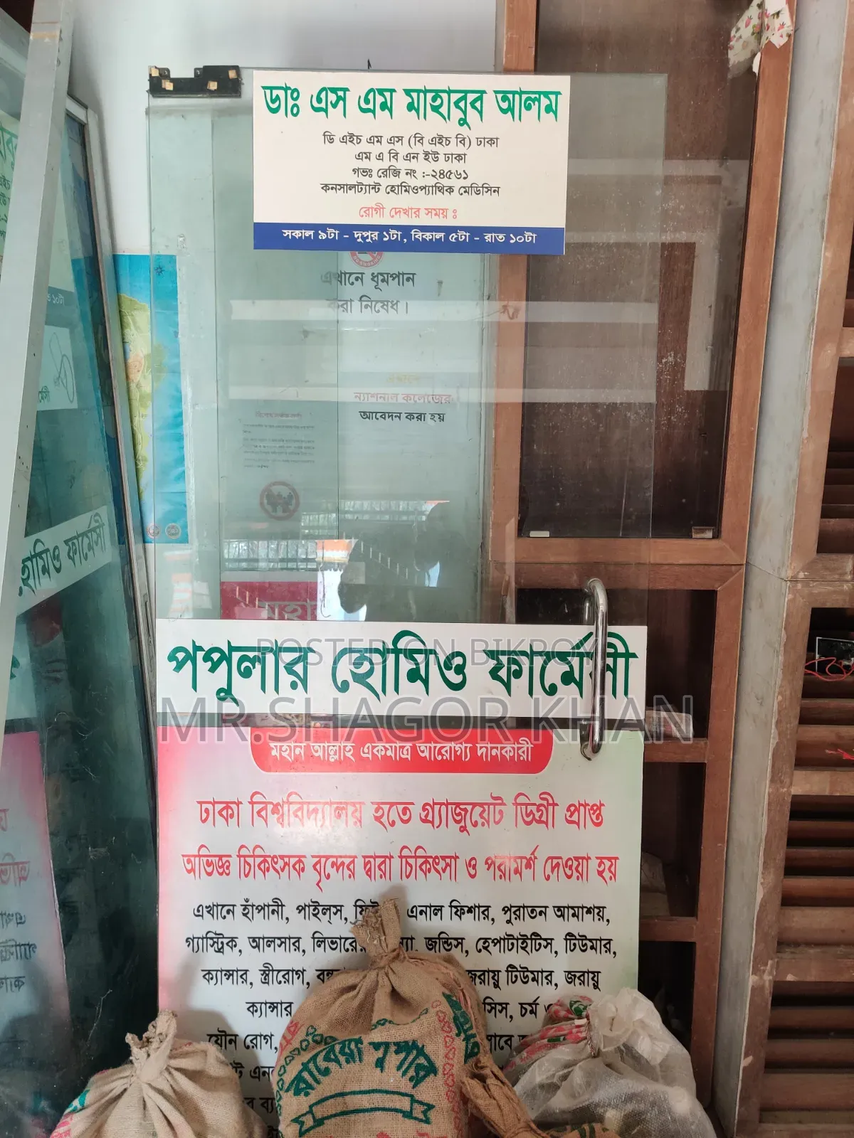 গর্জন প্লাইবোর্ডের রেক এবং গ্লাস ডোর