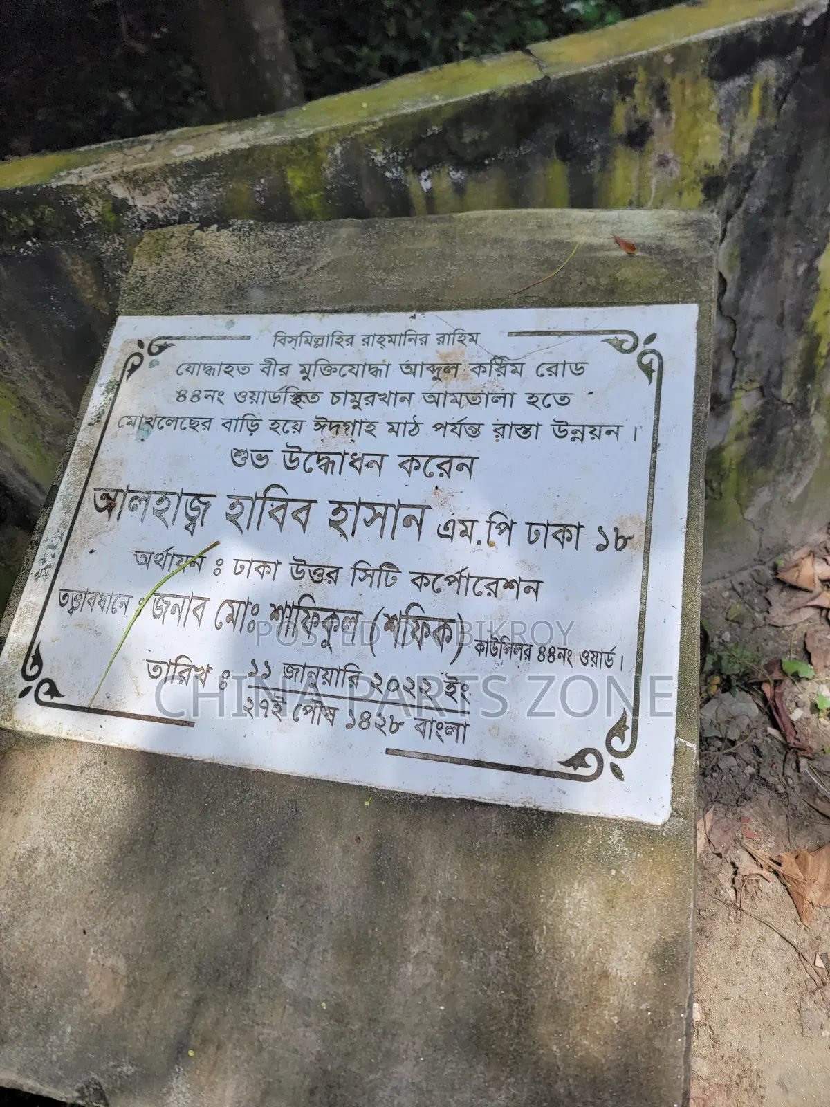 নিজস্ব জমি বিক্রি — উত্তরখান -চামুর খান ভবিষ্যতের সেরা বিনিয়োগ!