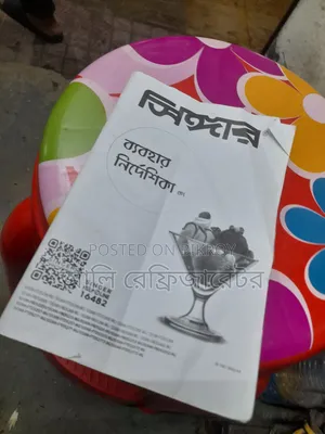 একটি সিঙ্গার ফ্রিজ বিক্রি হবে