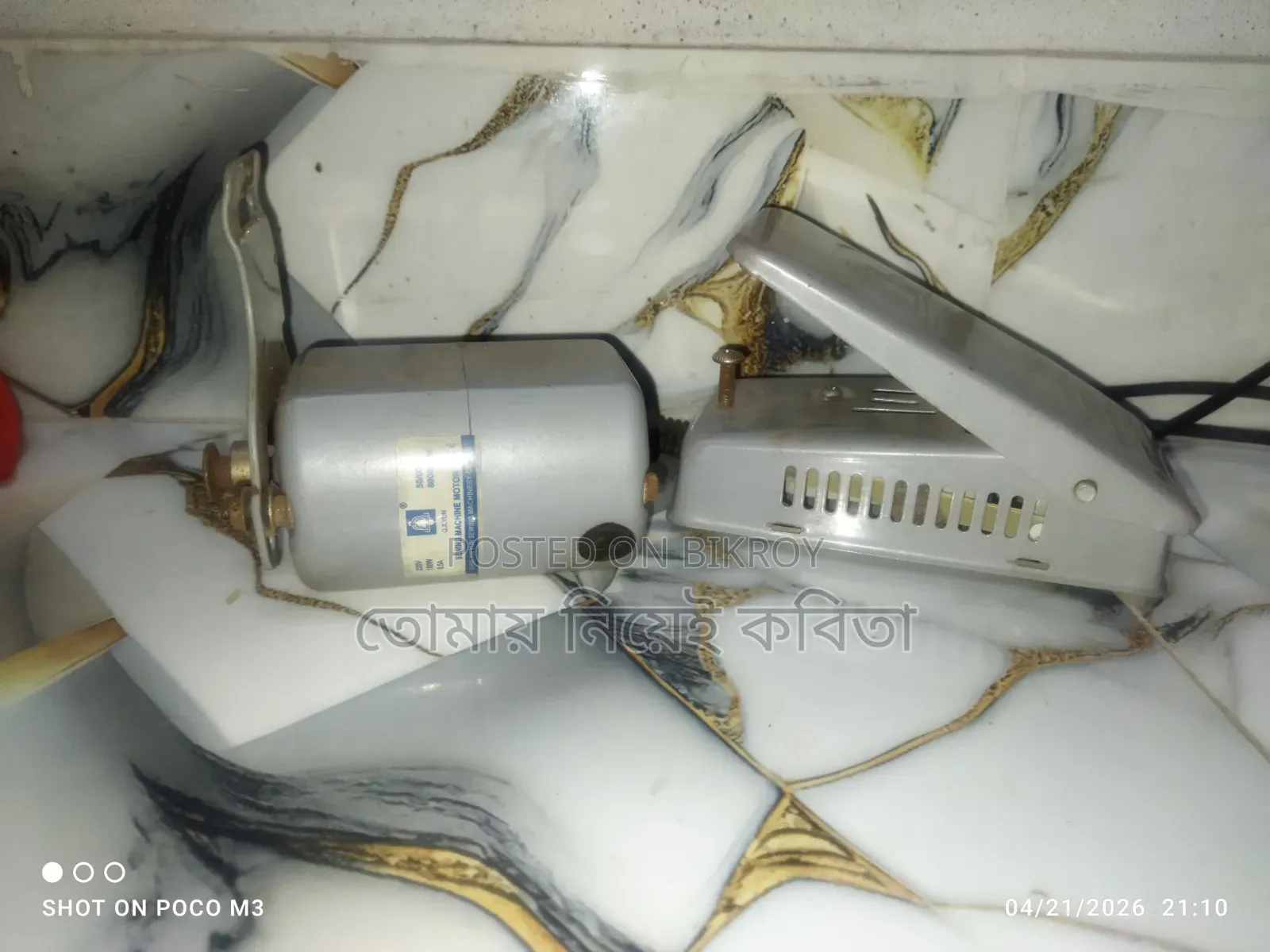 Swing Mashing Motor