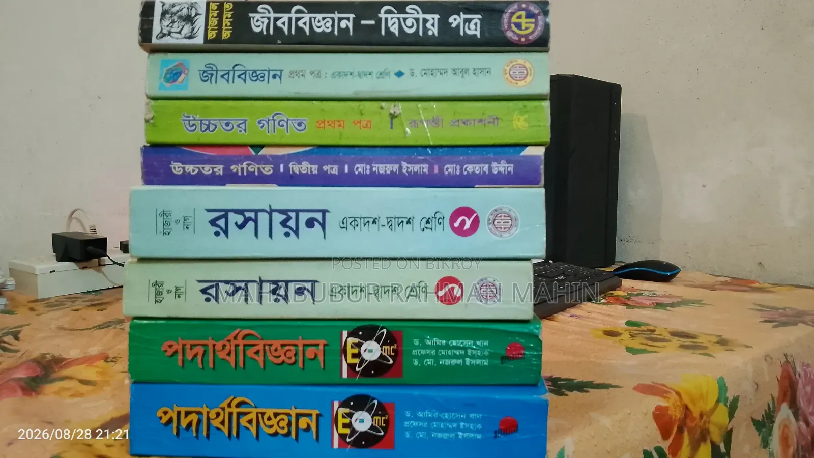 HSC Science বিভাগের বই বিক্রি হবে