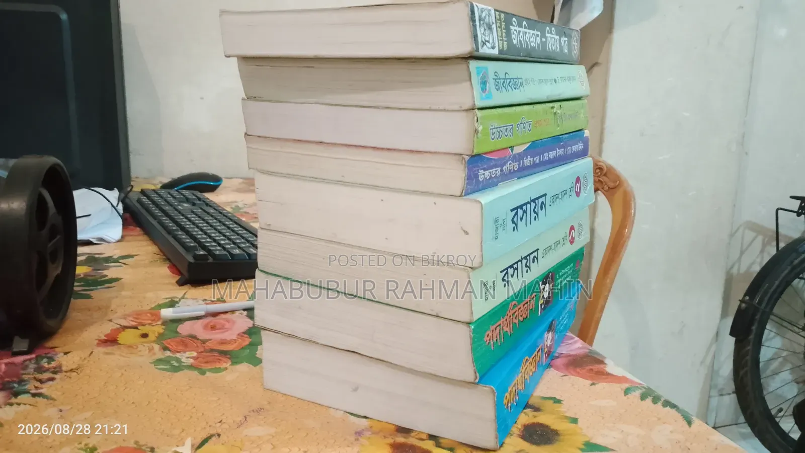 HSC Science বিভাগের বই বিক্রি হবে