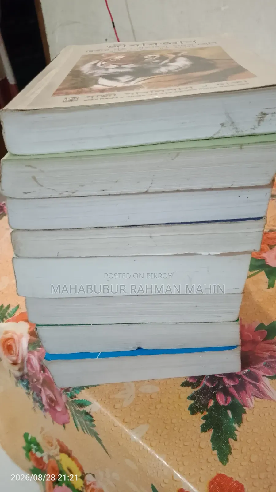 HSC Science বিভাগের বই বিক্রি হবে