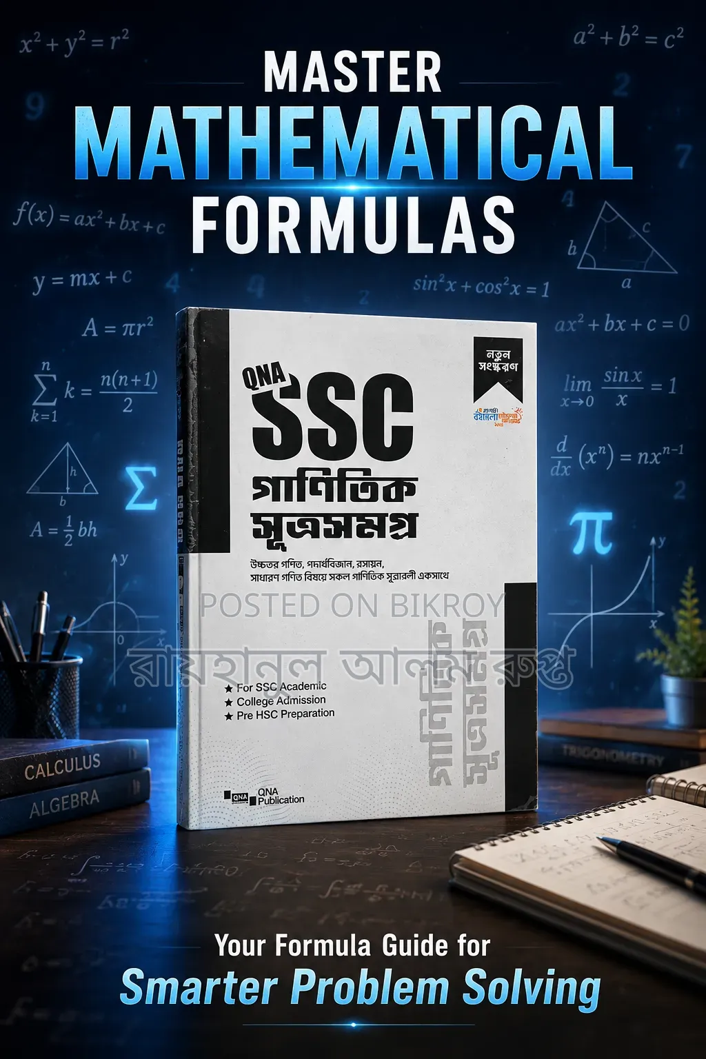 Qna SSC গাণিতিক সূত্রসমগ্র