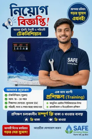 পানির ফিল্টারের উপর Free প্রশিক্ষণ ও নিয়োগ বিজ্ঞপ্তি