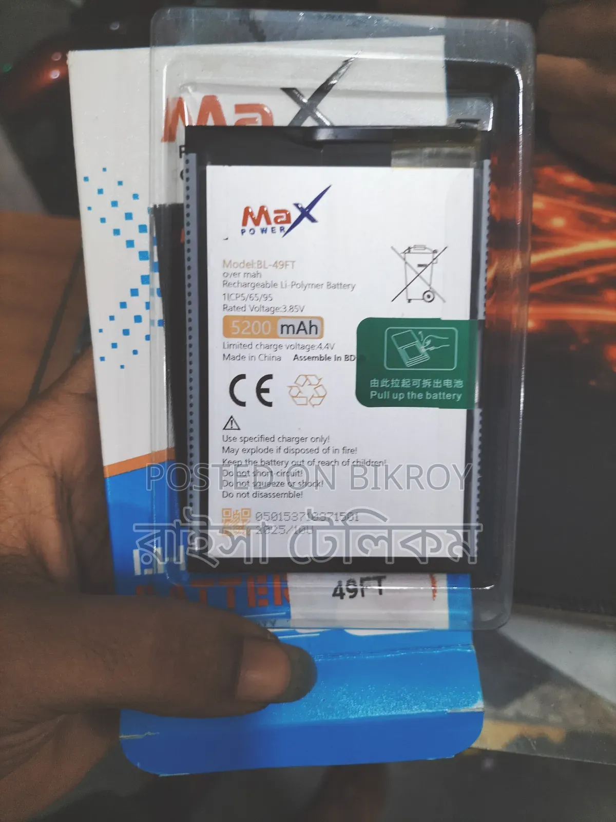 অ্যান্ড্রয়েড ফোনের ব্যাটারি