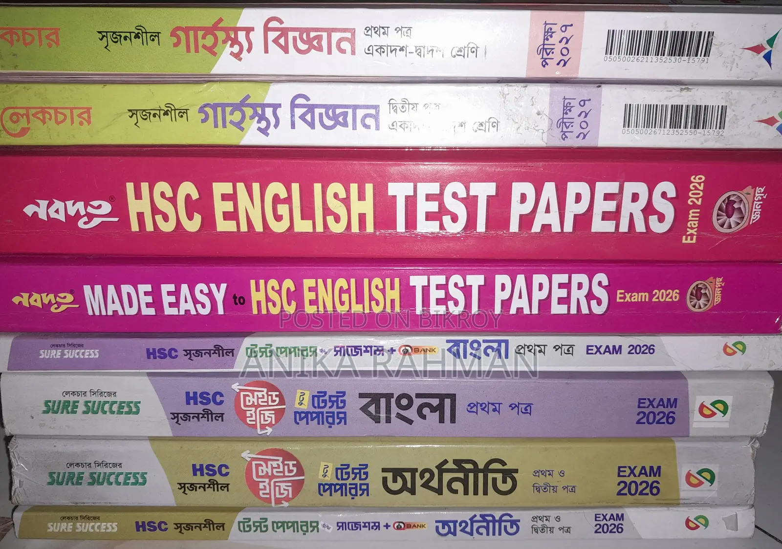 এইচএসসি ২৬ এর টেস্ট পেপার ও ২৭ এর গার্হস্থ্য গাইড