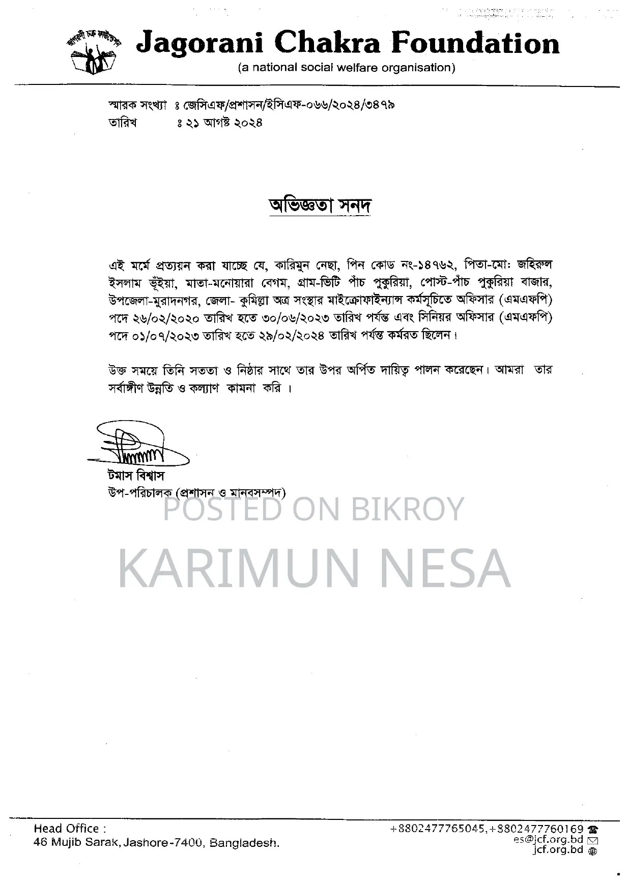 জেনারেল ম্যানেজার