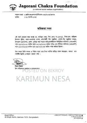জেনারেল ম্যানেজার