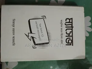 মিজানুর রহমান আজহারীর বই ম্যাসেজ