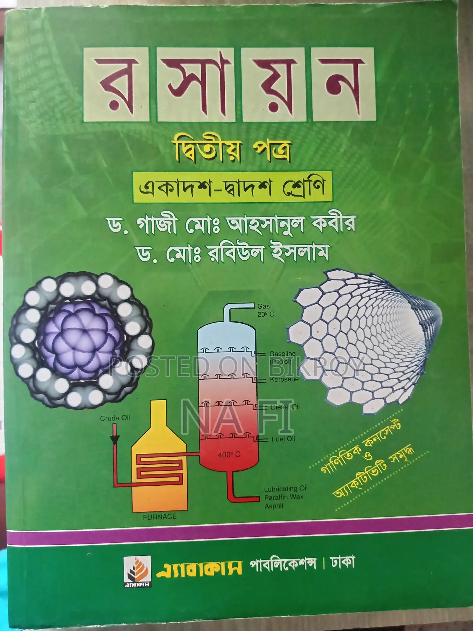 রসায়ন ২য় পত্র কবির স্যার