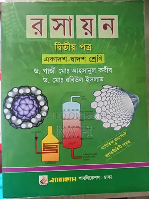 রসায়ন ২য় পত্র কবির স্যার