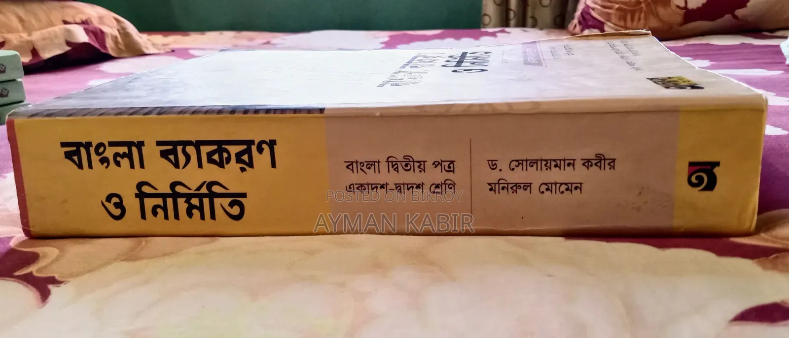 HSC অক্ষরপত্র বাংলা ব্যাকরণ বই