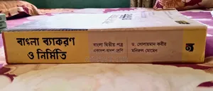 HSC অক্ষরপত্র বাংলা ব্যাকরণ বই