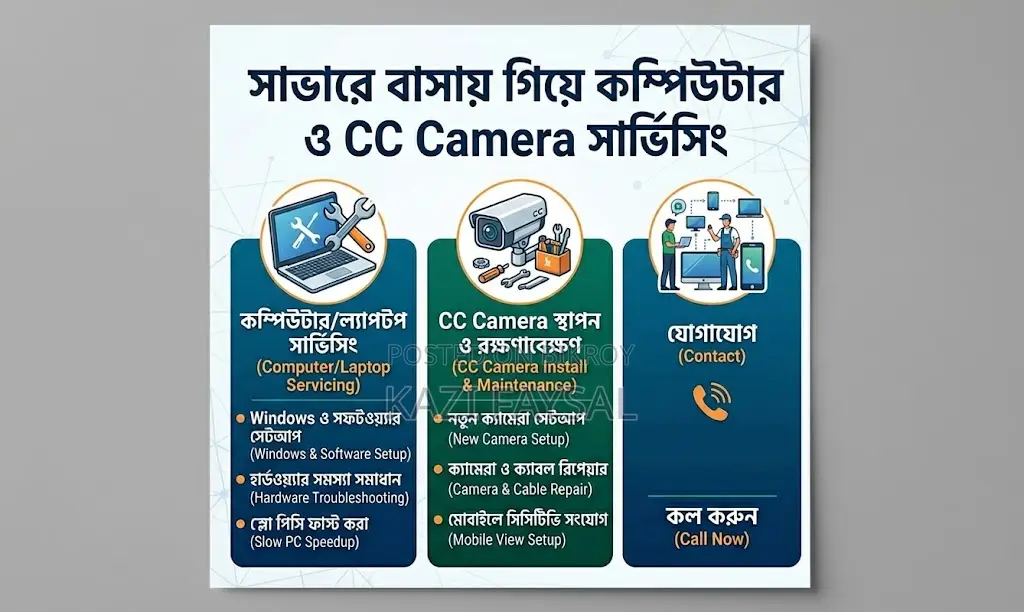 সাভারে বাসা ও অফিসের জন্য ডেস্কটপ, ল্যাপটপ ও CC Camera আইটি সেবা