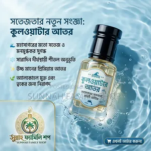 কুল ওয়াটার আতর — সতেজতার প্রতিটি মুহূর্তে!