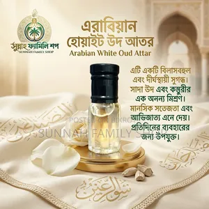 আরাবিয়ান হোয়াইট উদ (Arabian White Oud)