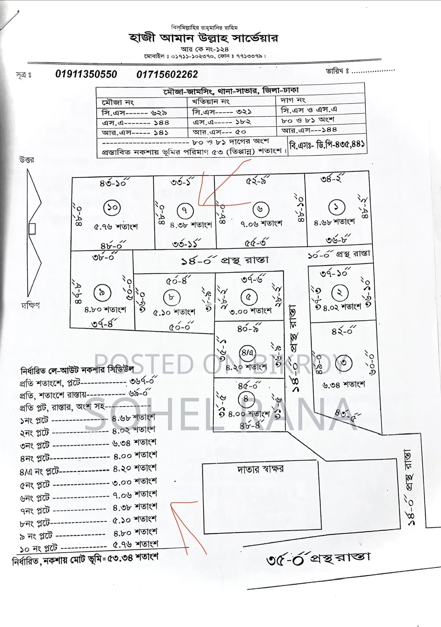 জমি বিক্রয় - ৪.৩৮ ডেসিমাল - জামসিং, সাভার