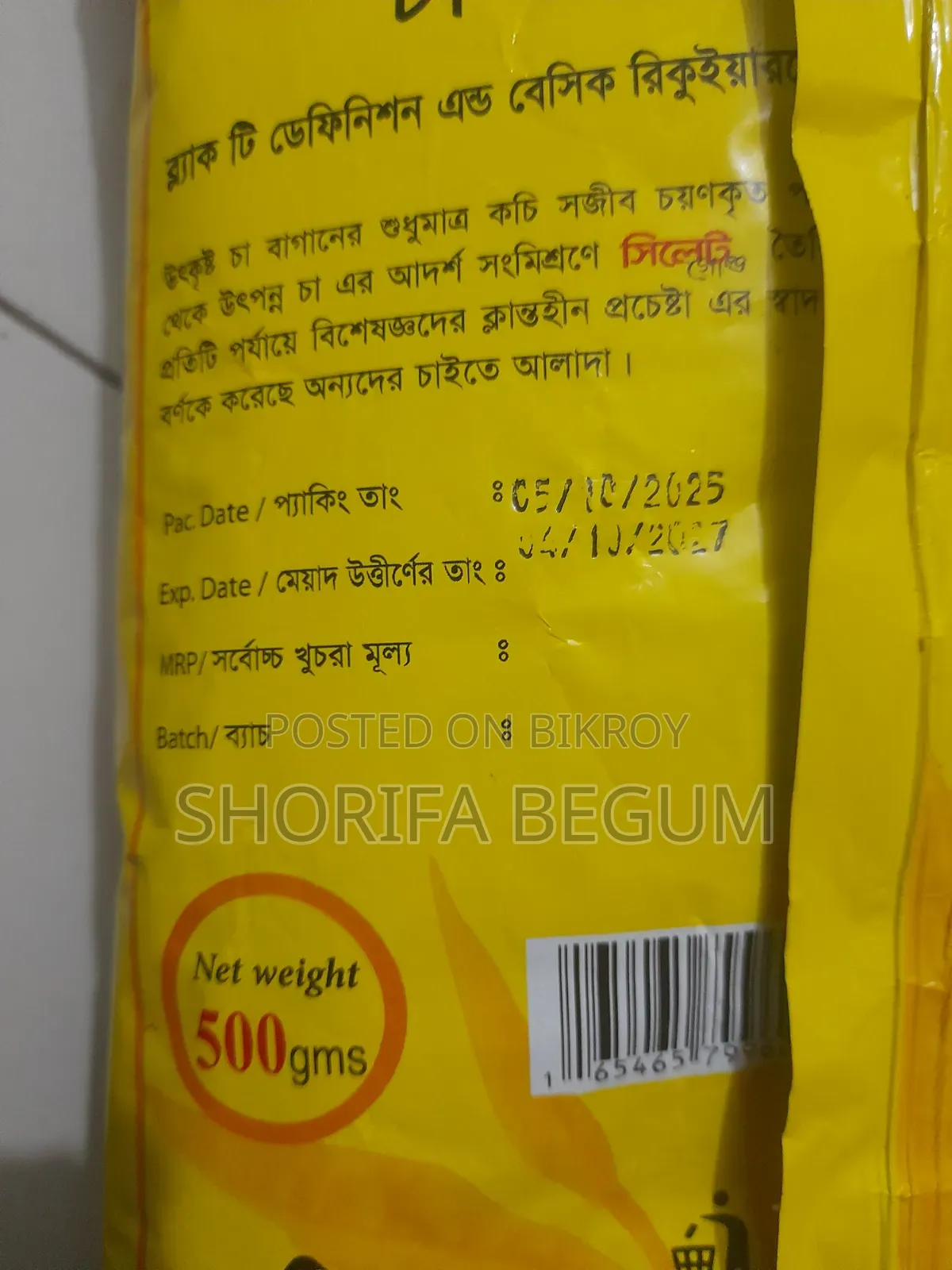 ৫০০ গ্রামের চায়ের প্যাকেট
