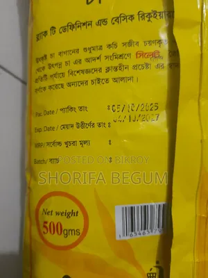 ৫০০ গ্রামের চায়ের প্যাকেট