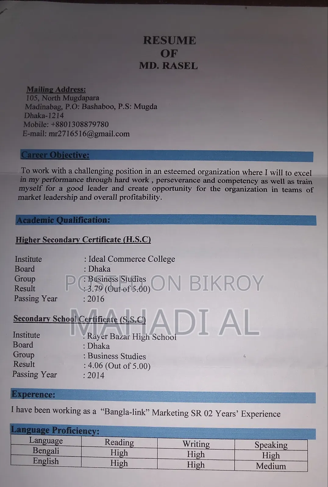 জরুরী চাকরি চাই