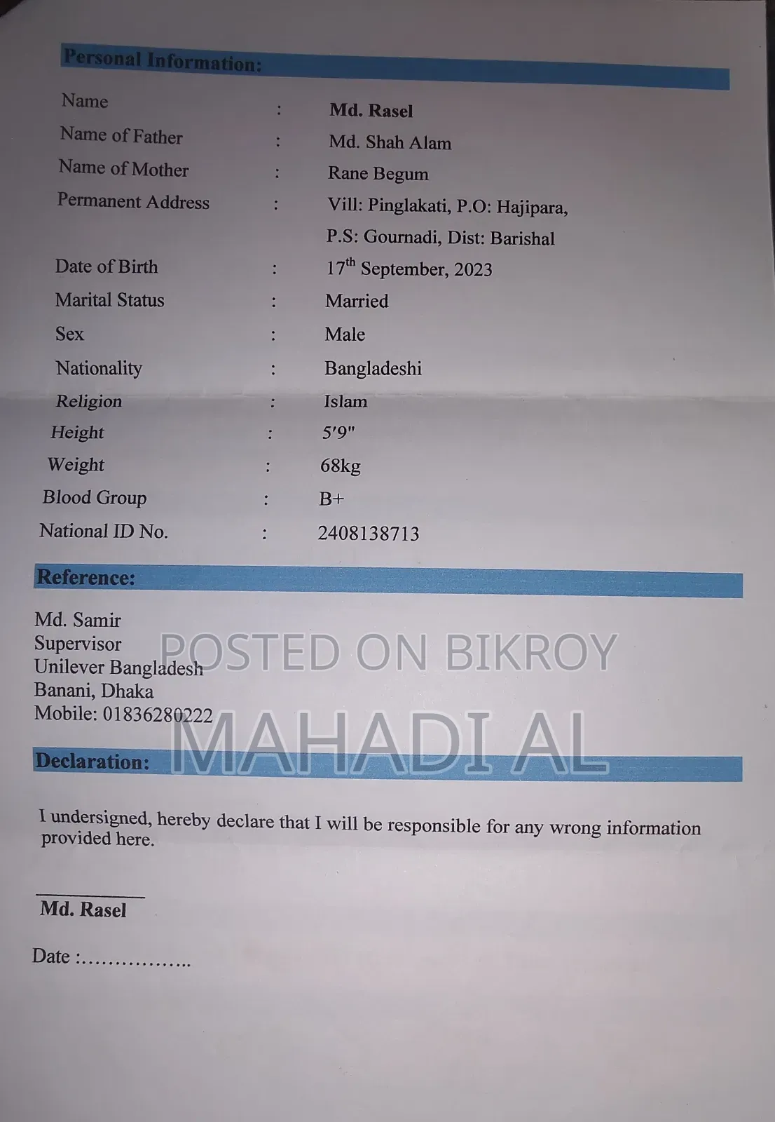 জরুরী চাকরি চাই