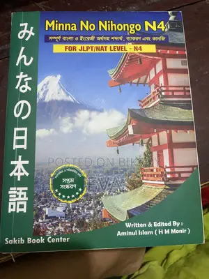 Japanese N4 Boi