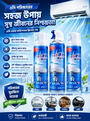 এসি ক্লিনিং ফোম স্প্রে (AC Cleaning Foam Spray - 500ml)