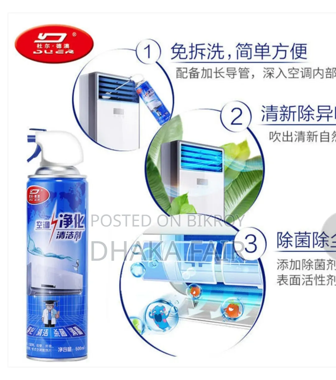 এসি ক্লিনিং ফোম স্প্রে (AC Cleaning Foam Spray - 500ml)