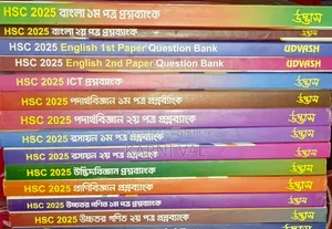 HSC 2025 Question Bank – সকল বিষয়ের ১৩টি বই বিক্রি হবে