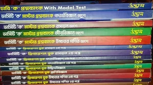 উদ্ভাস Varsity ‘ক’ Question Bank & Preparation Book – সবগুলো একসাথে