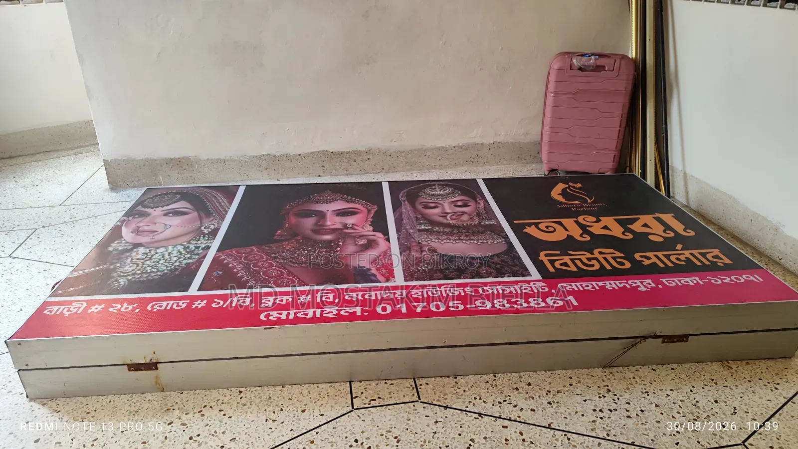 দোকানের সাইনবোর্ড