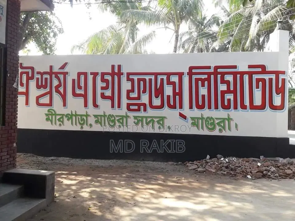 ৪১ ফিট রানিং আটো ফ্লাওয়ার মিল বিক্রি করা হবে