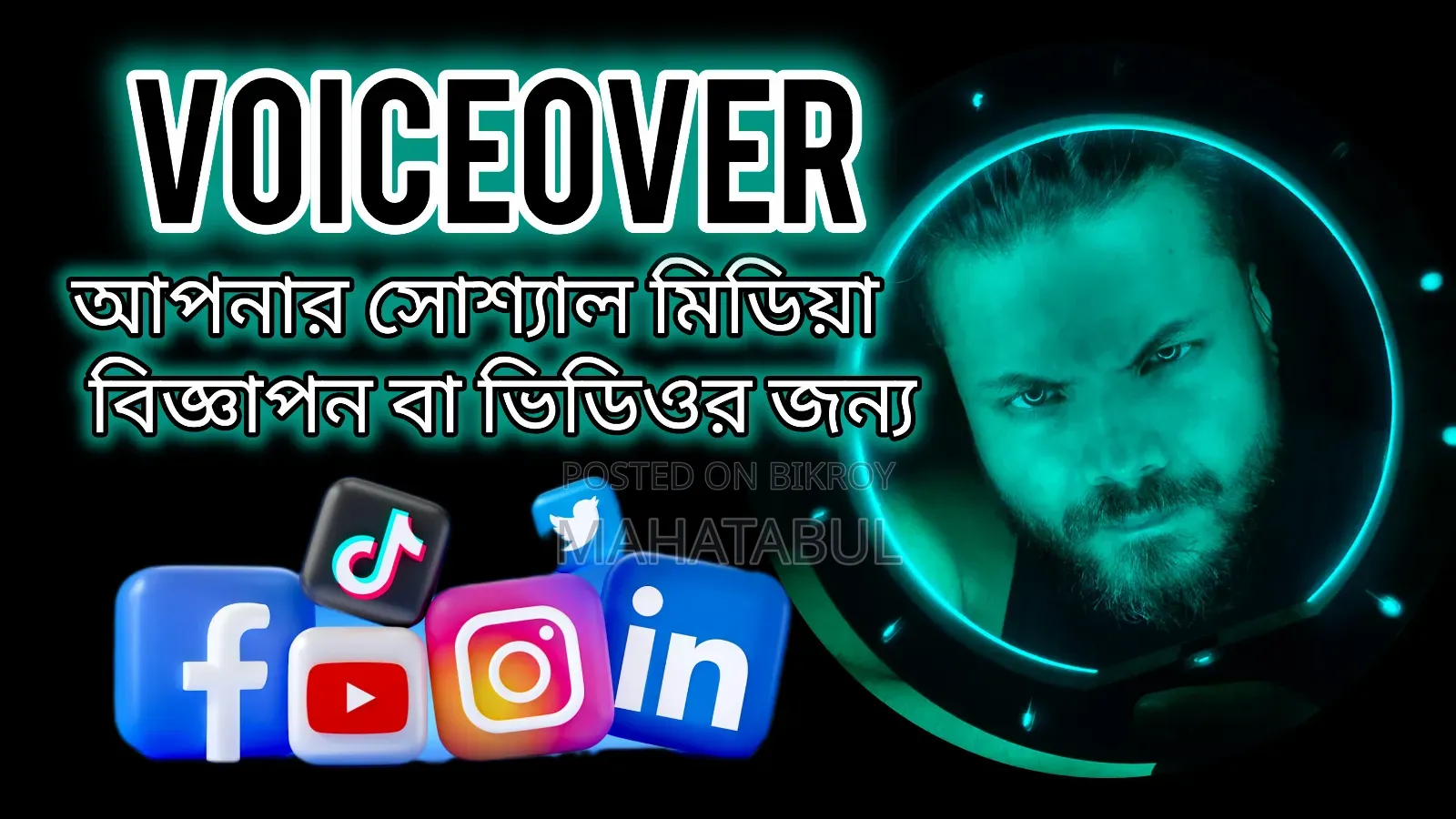 ভয়েসওভার সেবা /Voiceover Service for Ads