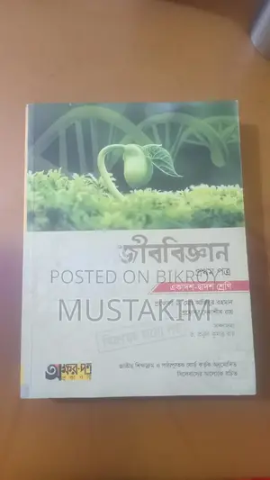 জীববিজ্ঞান একাদশ-দ্বাদশ শ্রেণি | অক্ষর-পত্র | অরিজিনাল কপি
